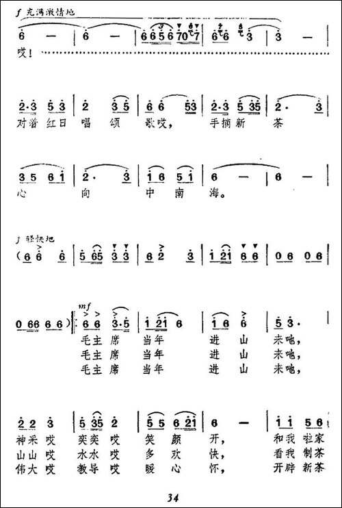 毛主席，茶乡人民想念您-民歌
