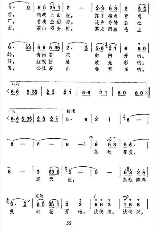 毛主席，茶乡人民想念您-民歌