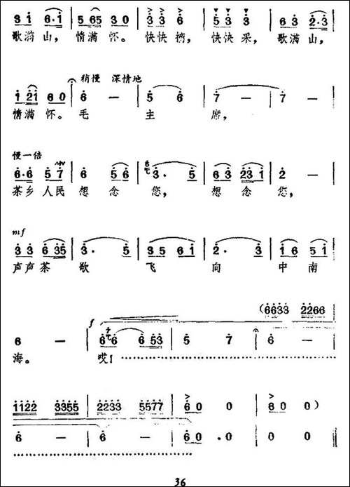 毛主席，茶乡人民想念您-民歌