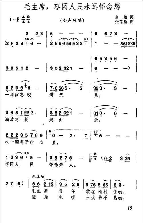毛主席，枣园人民永远怀念您-民歌