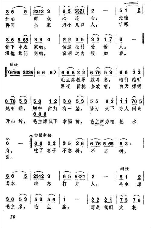 毛主席，枣园人民永远怀念您-民歌