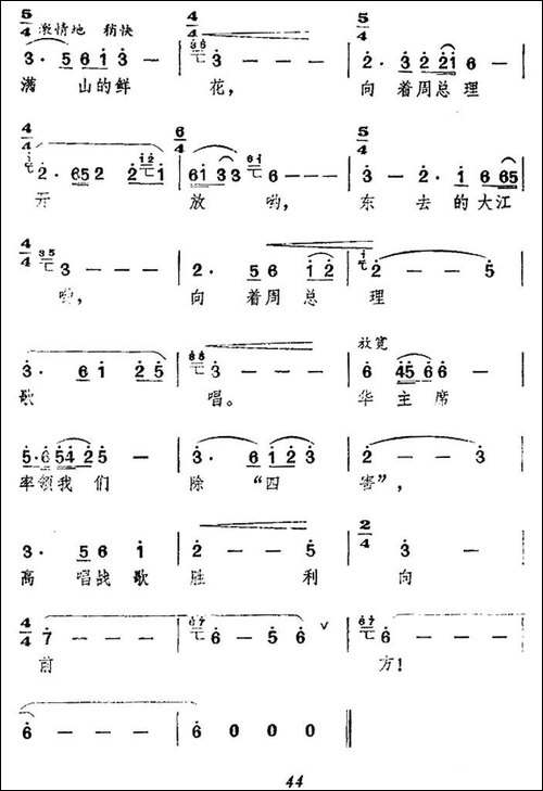 颂歌献给敬爱的周总理-民歌