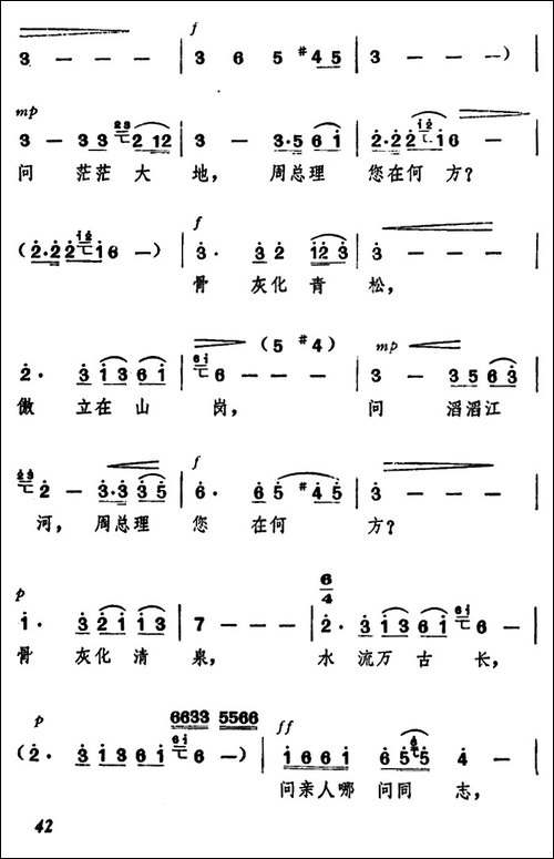 颂歌献给敬爱的周总理-民歌