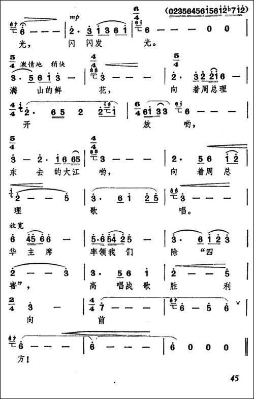 颂歌献给敬爱的周总理-民歌