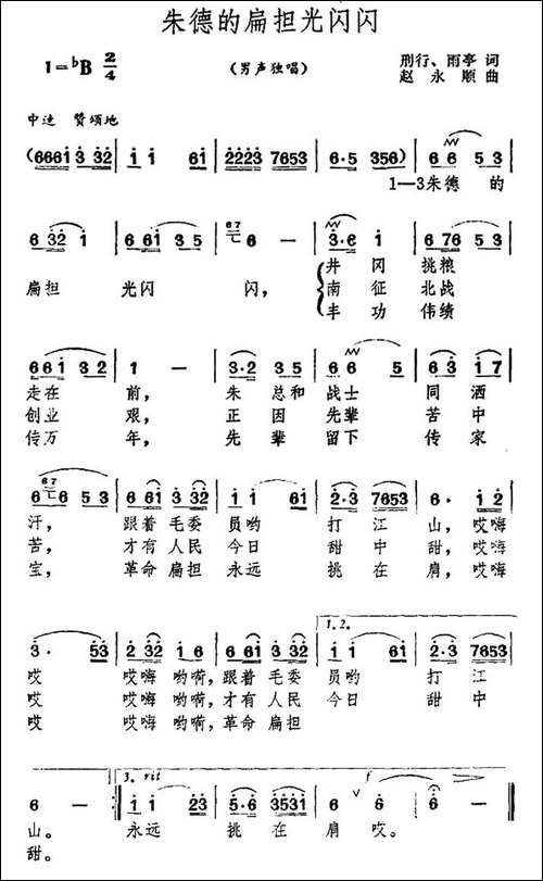 朱德的扁担光闪闪-民歌