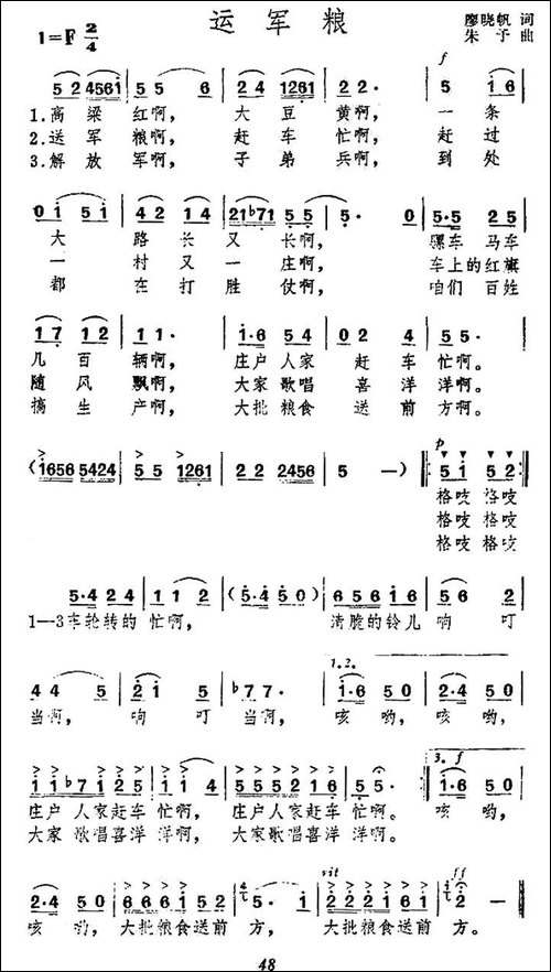 运军粮-廖晓帆词-朱予曲-民歌