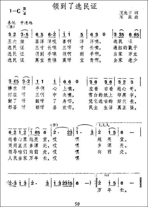 领到了选民证-民歌