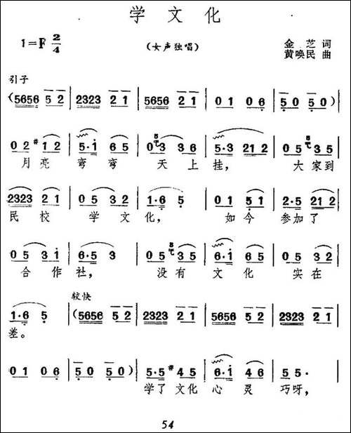 学文化-民歌