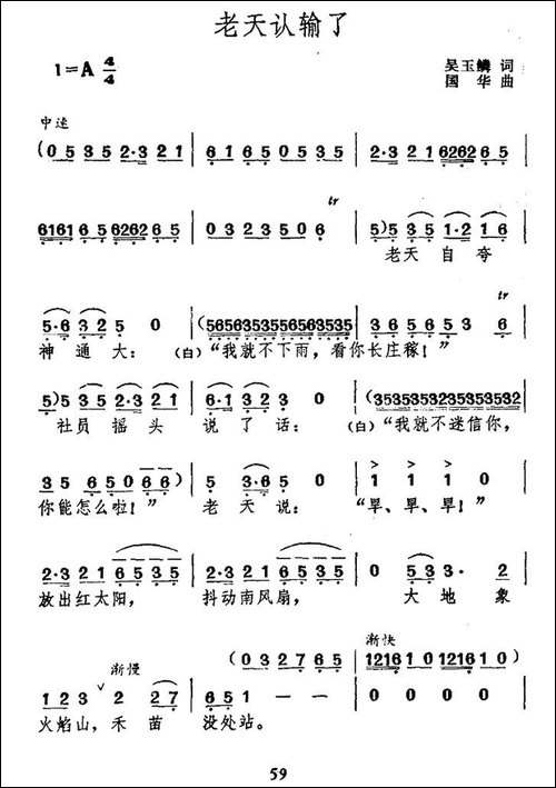 老天认输了-民歌