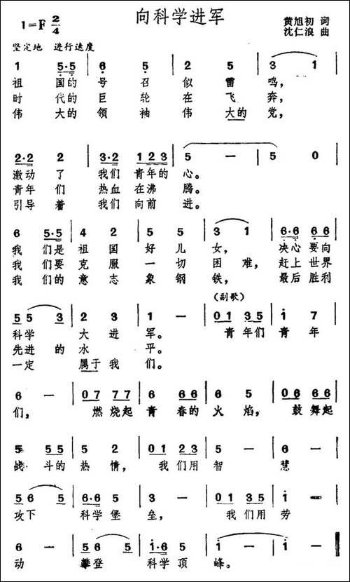 向科学进军-黄旭初词-沈仁浪曲-民歌