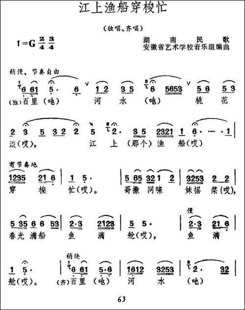 江上渔船穿梭忙-湖南民歌-民歌