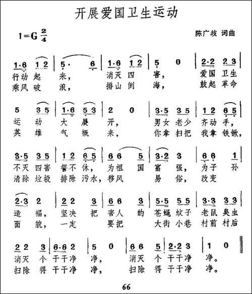 开展爱国卫生运动-民歌