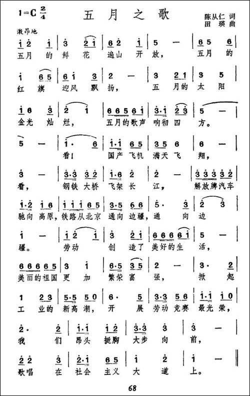 五月之歌-陈丛仁词-田瑛曲-民歌