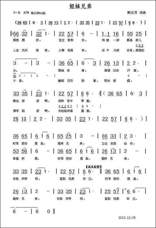 姐妹兄弟-鲍文芳-词曲-民歌