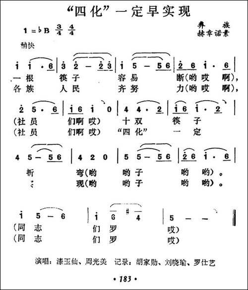 "四化"一定早实现-民歌
