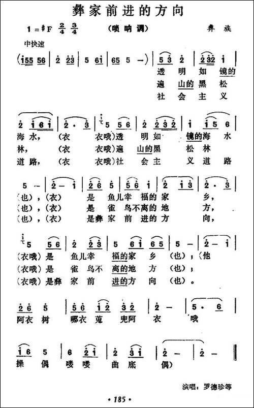 彝家前进的方向-民歌