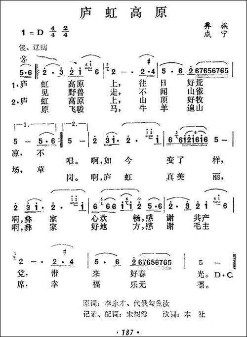 庐虹高原-民歌