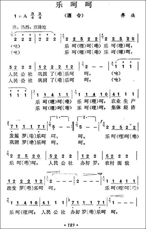 乐呵呵-贵州彝族民歌-民歌