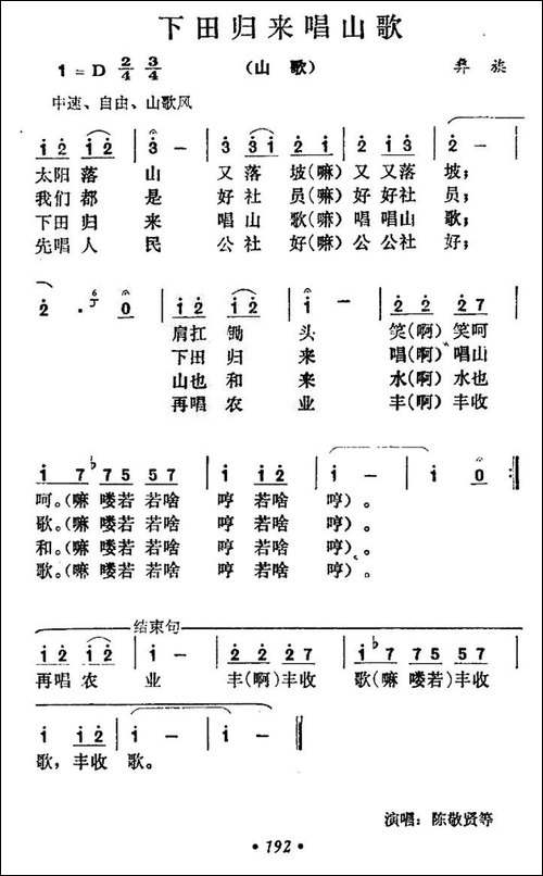 下田归来唱山歌-民歌