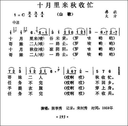 十月里来秋收忙-民歌