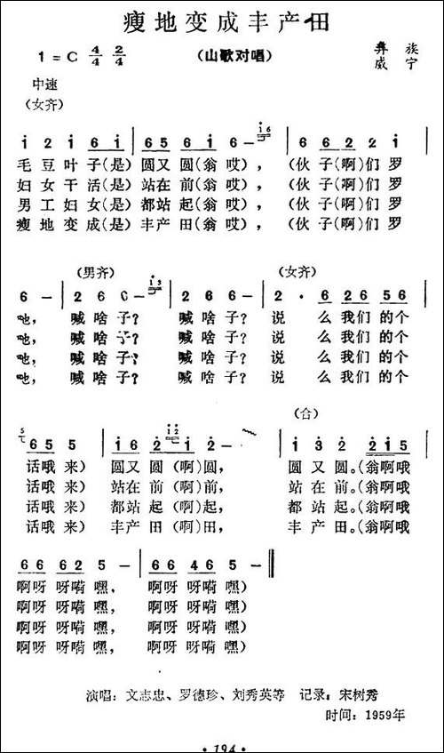 瘦田变成丰产田-民歌