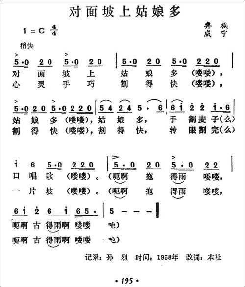 对面坡上姑娘多-民歌