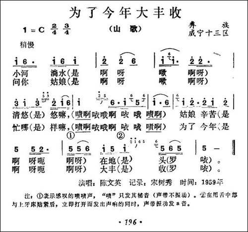 为了今年大丰收-民歌