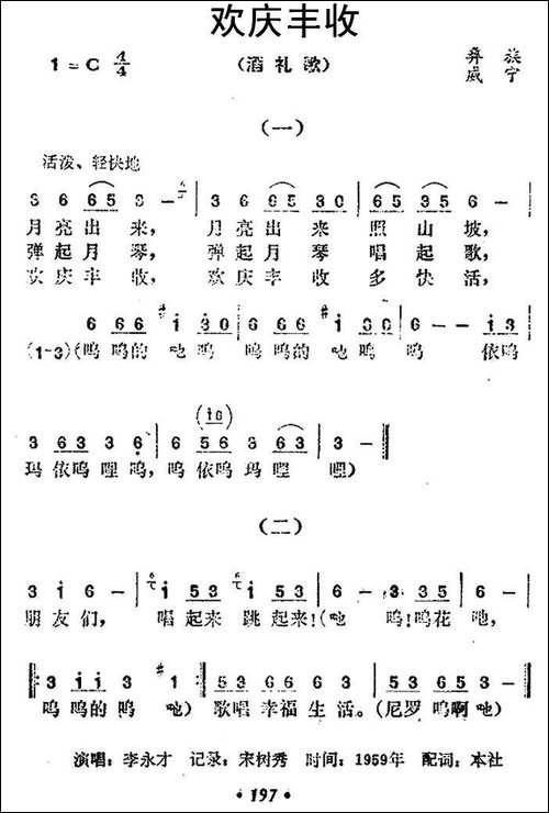 欢庆丰收-彝族民歌-民歌