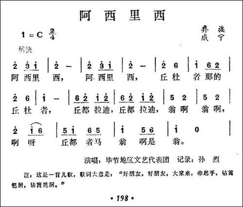 阿西里西-彝族民歌-民歌