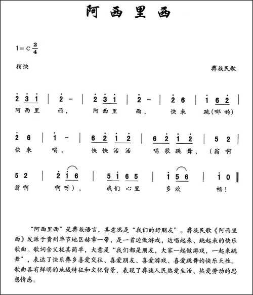 阿西里西-彝族民歌-民歌