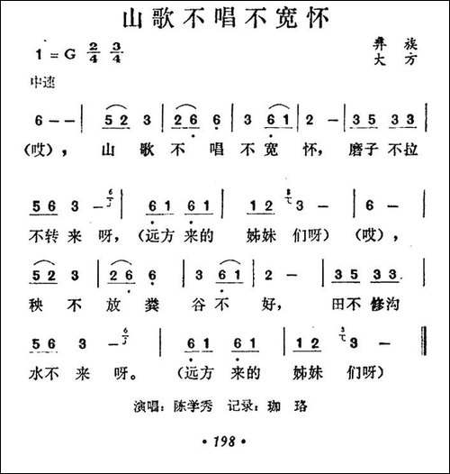 山歌不唱不宽怀-民歌