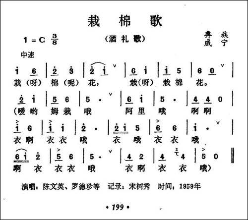 栽棉歌-民歌