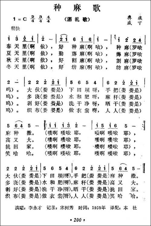 种麻歌-民歌