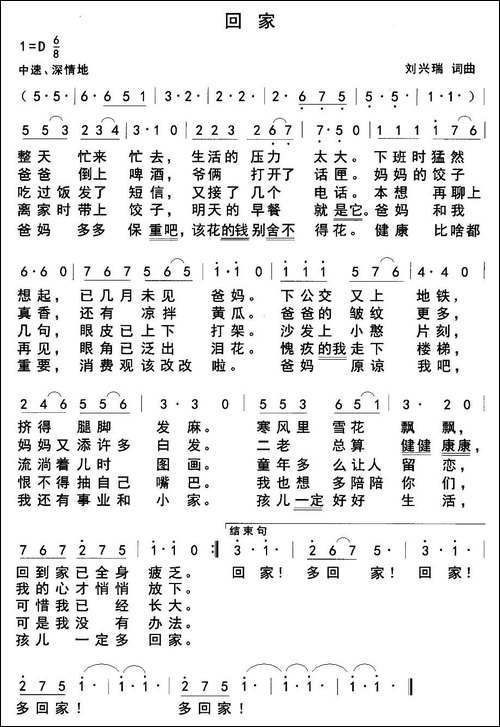 回家-刘兴瑞词-刘兴瑞曲-民歌