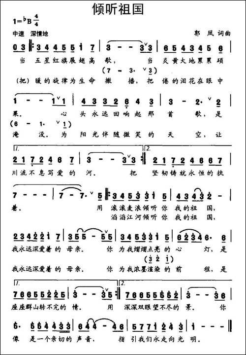 倾听祖国-民歌