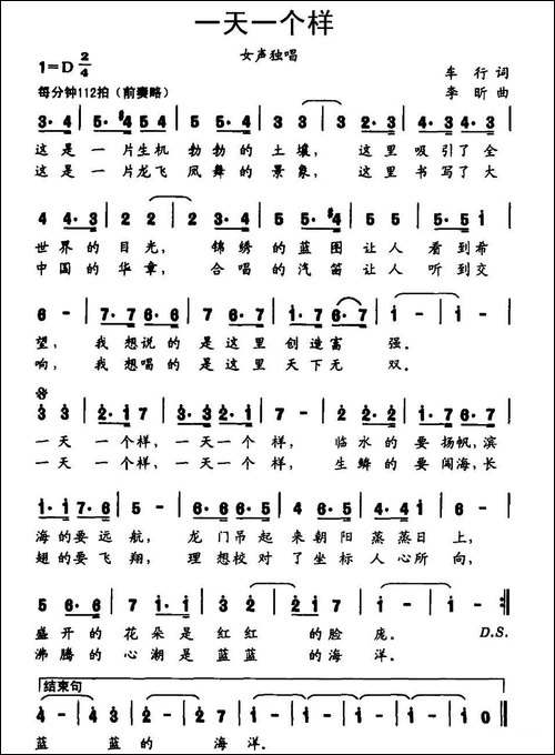 一天一个样-车行词-李昕曲-民歌