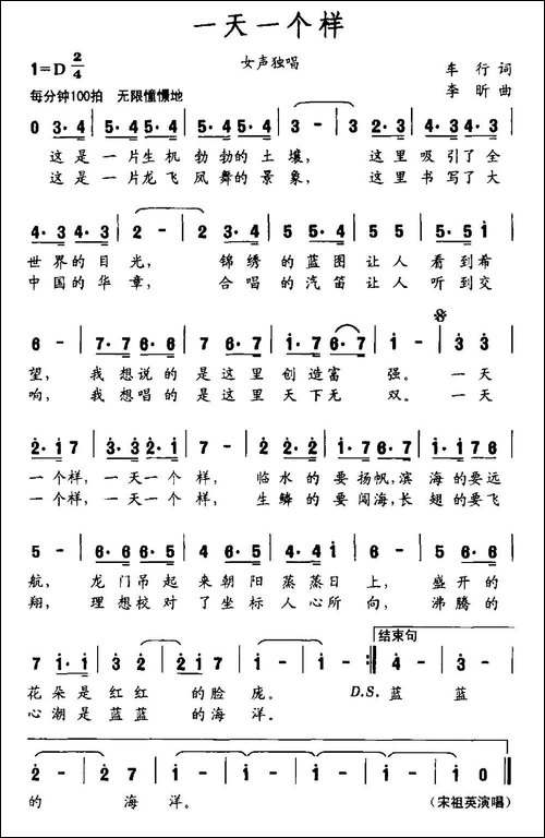 一天一个样-车行词-李昕曲-民歌