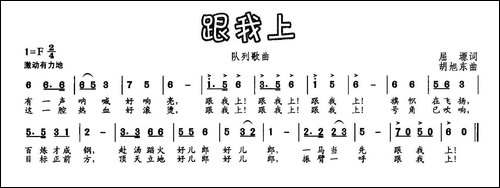 跟我上-民歌