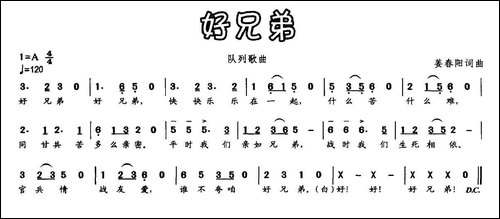 好兄弟-姜春阳词曲-民歌