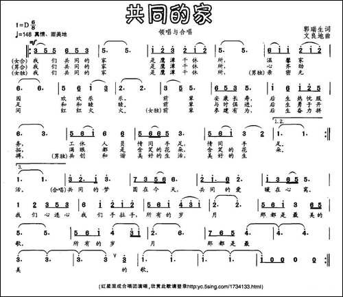 共同的家-郭瑞生词-文良地曲-民歌