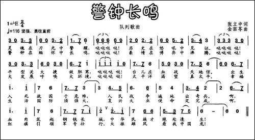 警钟长鸣-张立中词-金苗苓曲-民歌