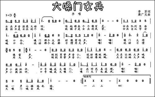 大嗓门女兵-民歌