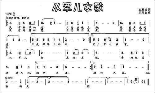 从军儿女歌-民歌