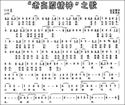 "老高原精神"之歌-民歌