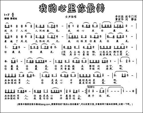 我的心里你最美-民歌