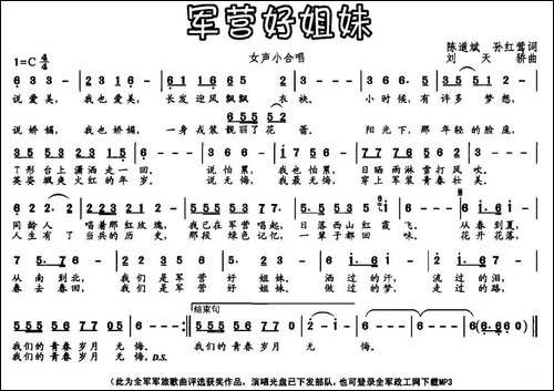军营好姐妹-陈道斌、孙红莺词-刘天娇曲-民歌