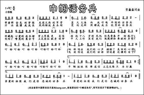 巾帼话务兵-民歌