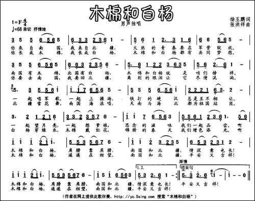 木棉和白杨-杨玉鹏词-张洪祥曲-民歌