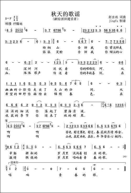 秋天的歌谣-赵吉成词曲-民歌