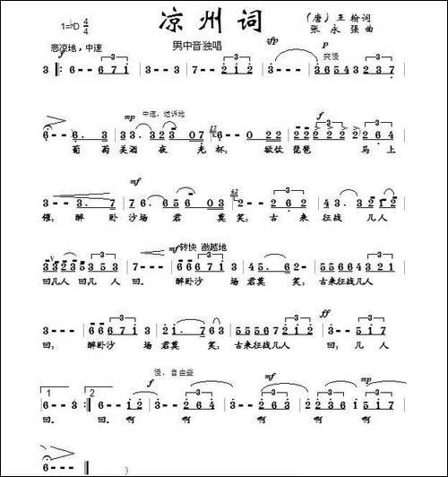 凉州词-张永强作曲版-民歌